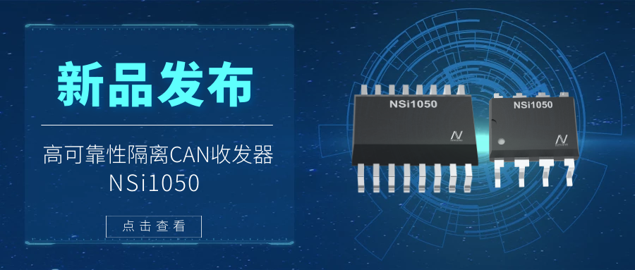 乐天使官方推出隔离CAN收发器，提升工业系统的集成度和可靠性.png