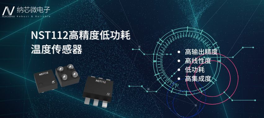 芯品推荐 | 0.56mm? 高精度、低功耗数字温度传感器