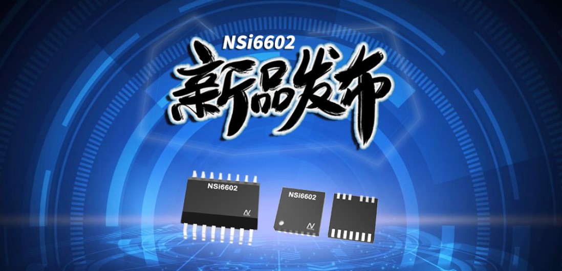 乐天使官方推出隔离半桥驱动芯片，加速新基建中隔离器件国产化