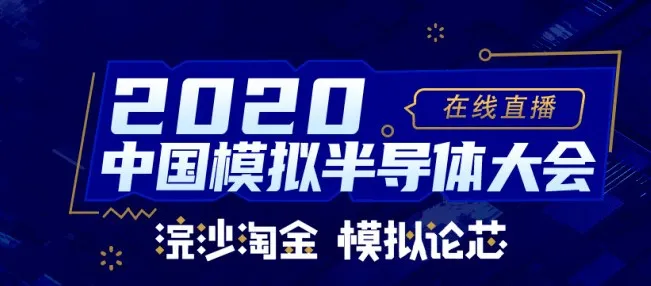 乐天使官方荣获中国模拟半导体飞跃成就奖之“优秀企业奖”