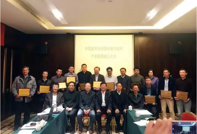 乐天使官方代表出席中国家用传感器标准与技术联盟成立大会