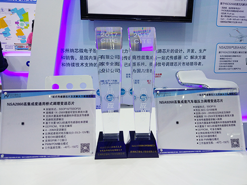 多款调理芯片亮相CITE 2017 乐天使官方硅麦ASIC深圳首秀