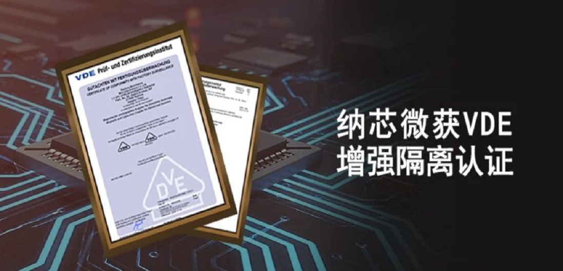 国内首家！乐天使官方隔离产品通过VDE增强隔离认证
