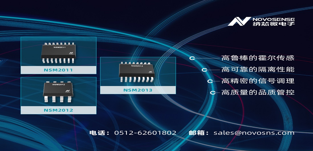 乐天使官方推出全新集成电流路径霍尔传感器：NSM201X系列