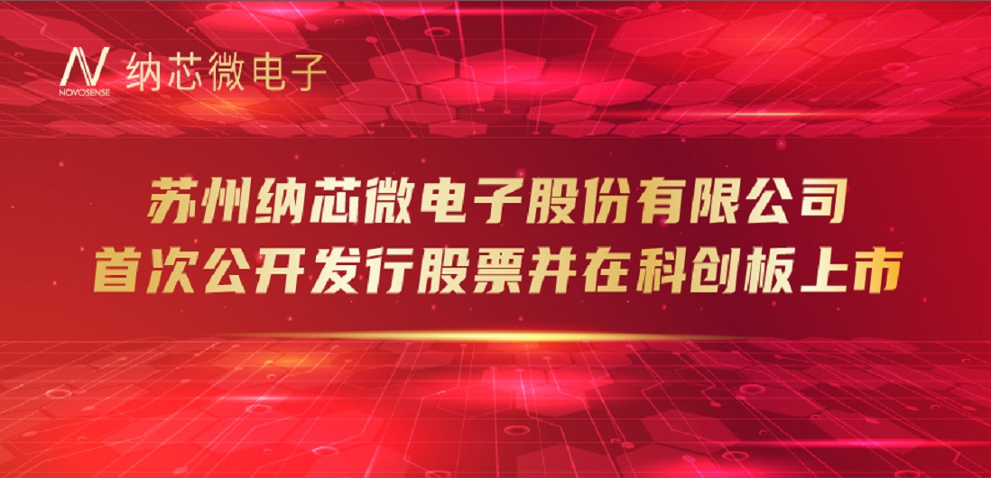 乐天使官方（688052）成功登陆上交所科创板
