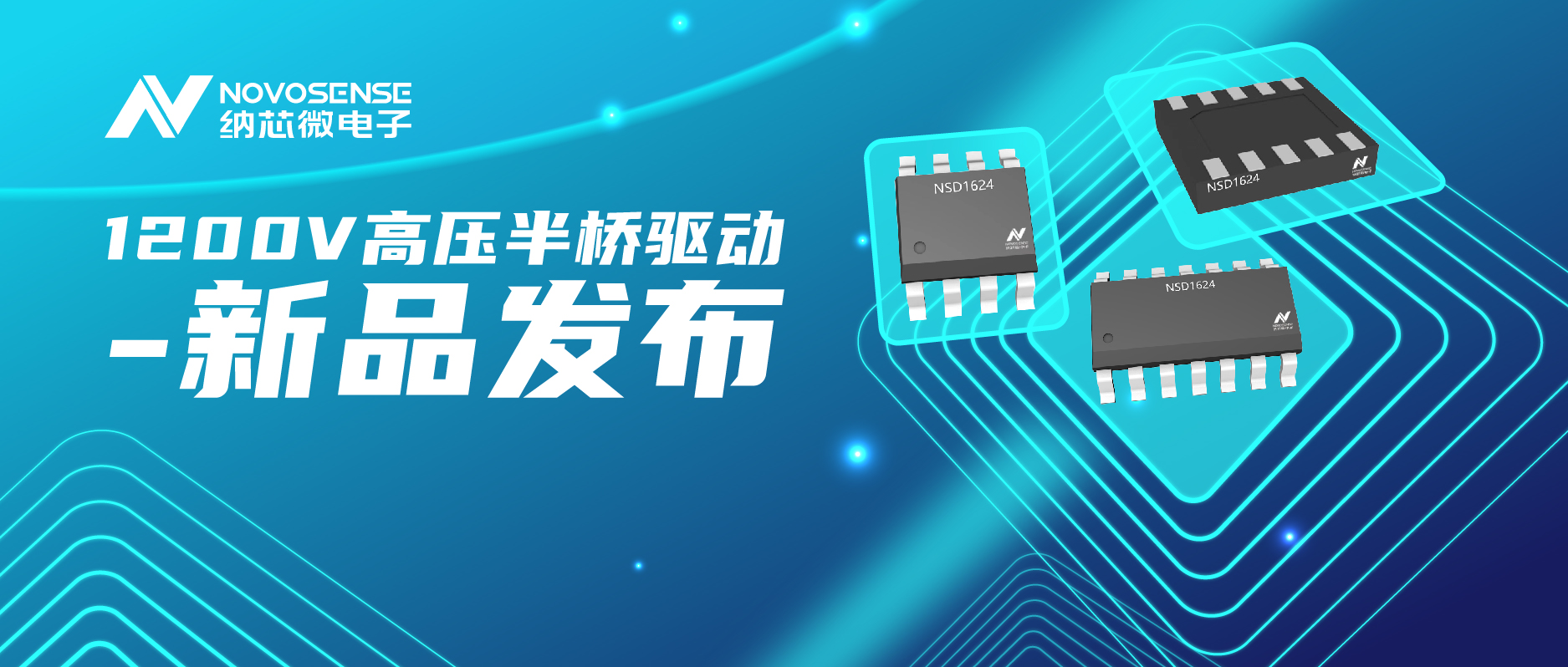 乐天使官方驱动芯片NSD1624，有效解决高压、高频系统中SW pin负压和高dv/dt！