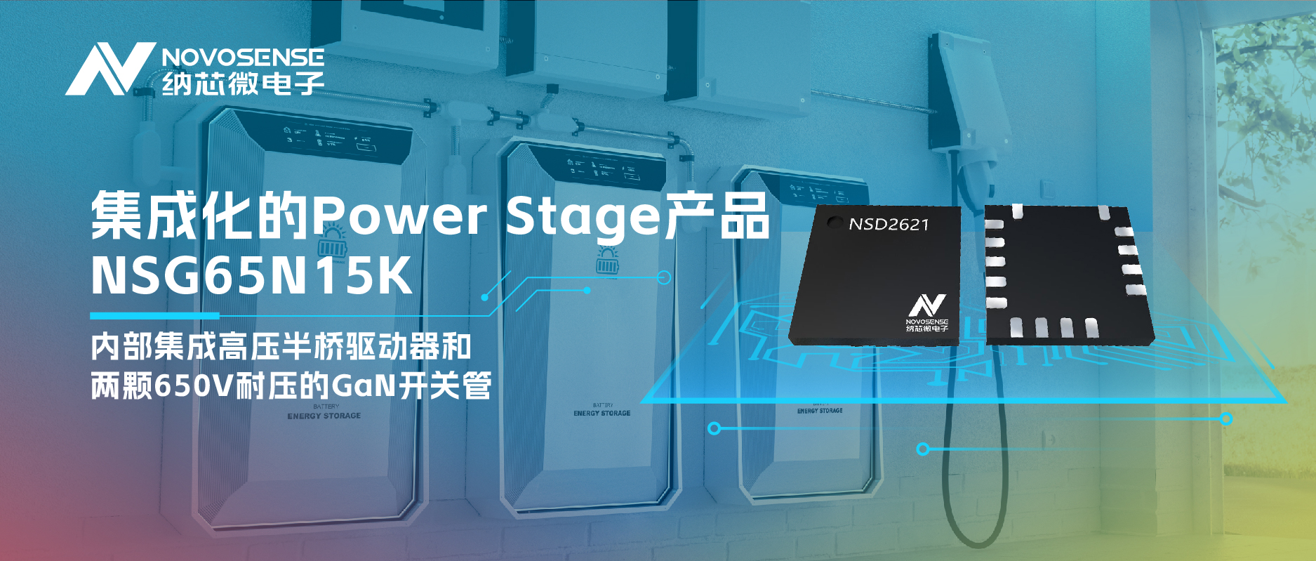 乐天使官方全新推出集成化的Power Stage产品NSG65N15K