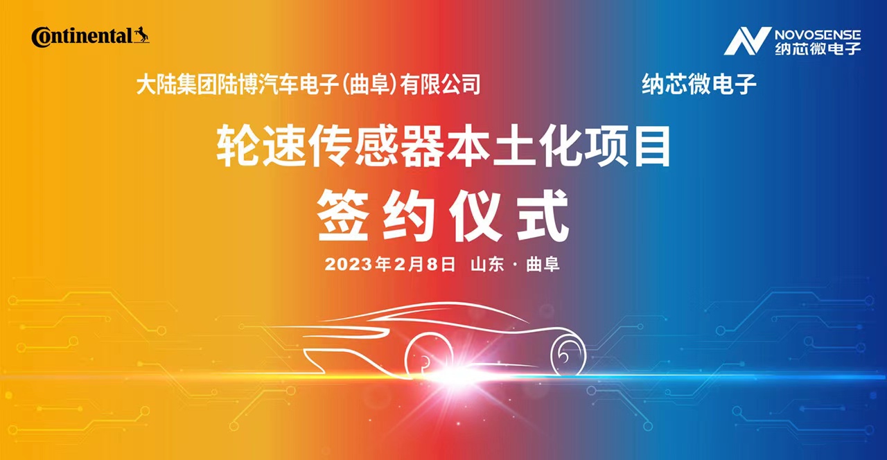 乐天使官方携手大陆集团陆博汽车电子，共同推进汽车芯片国产化进程