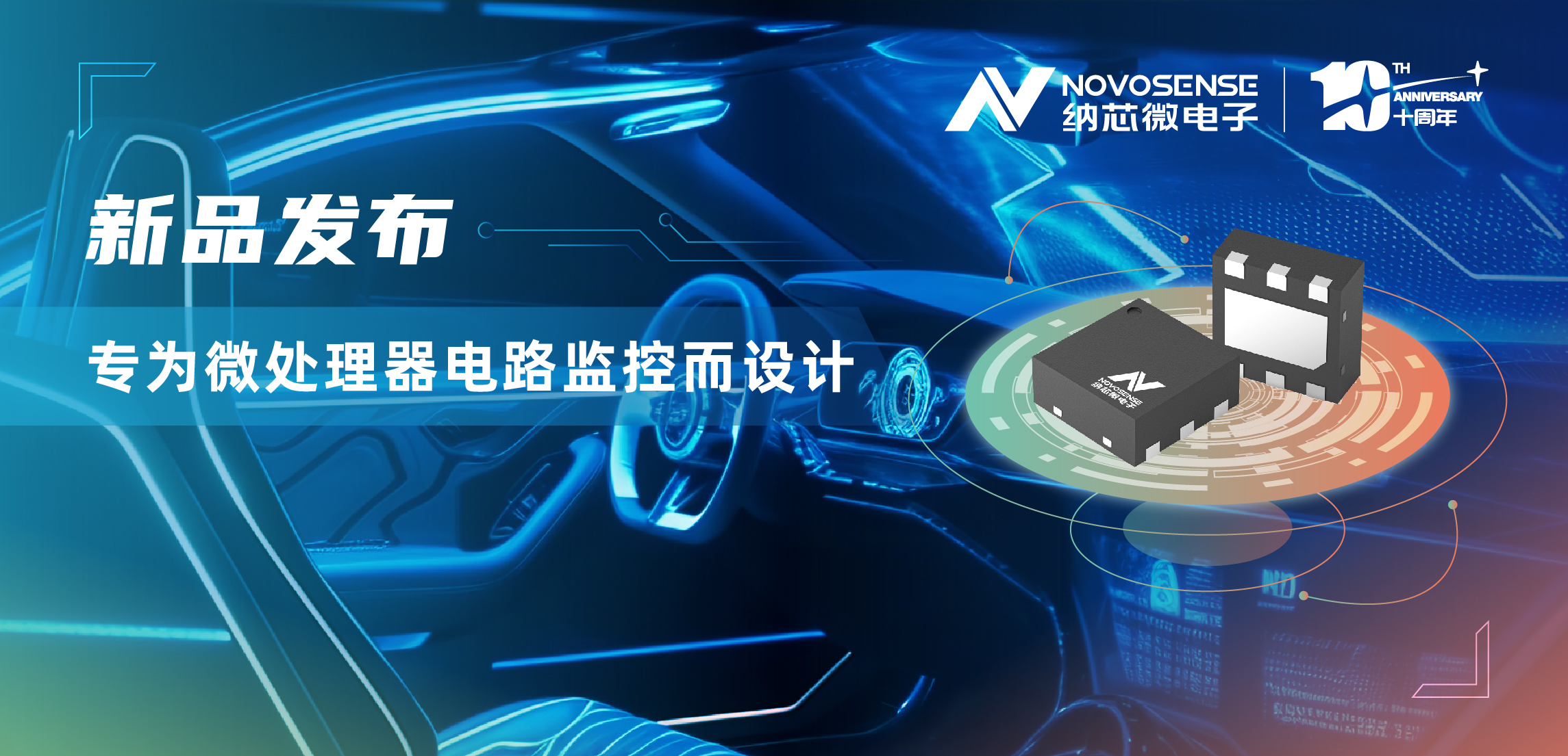 乐天使官方汽车级和工业级可调延时的 电压监控复位芯片NSR7808系列