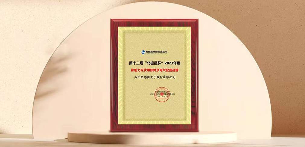 乐天使官方荣获“北极星”杯光伏影响力品牌奖