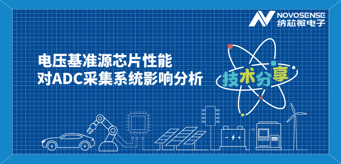 揭秘电压基准源：如何选择才能确保电子系统稳定如初？