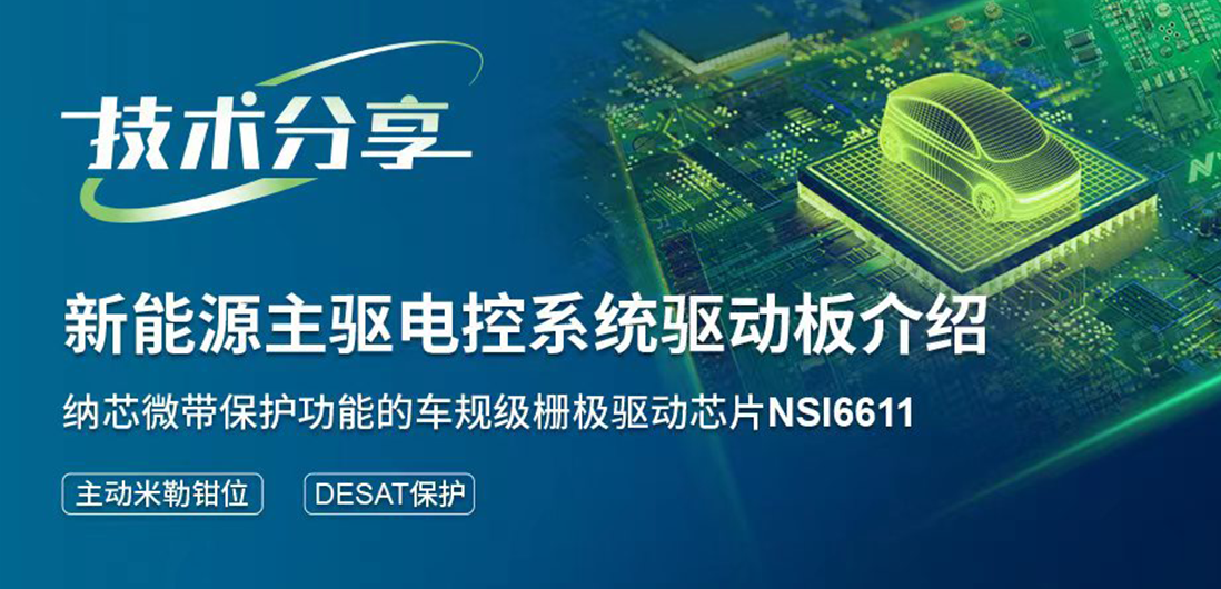 乐天使官方带保护功能的隔离驱动助力提升新能源汽车电控系统安全稳定