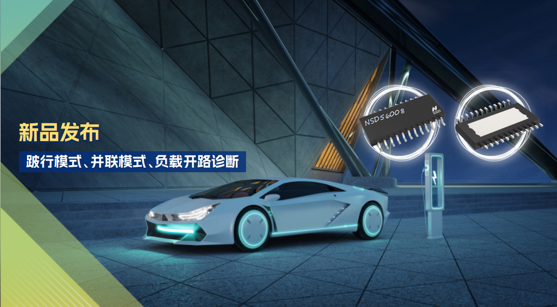 8通道1Ω车载低边驱动全新发布！具备跛行模式，支持负载开路诊断功能！