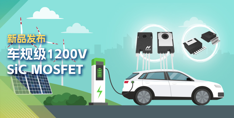 乐天使官方发布首款1200V SiC MOSFET，为高效、可靠能源变换再添助力！