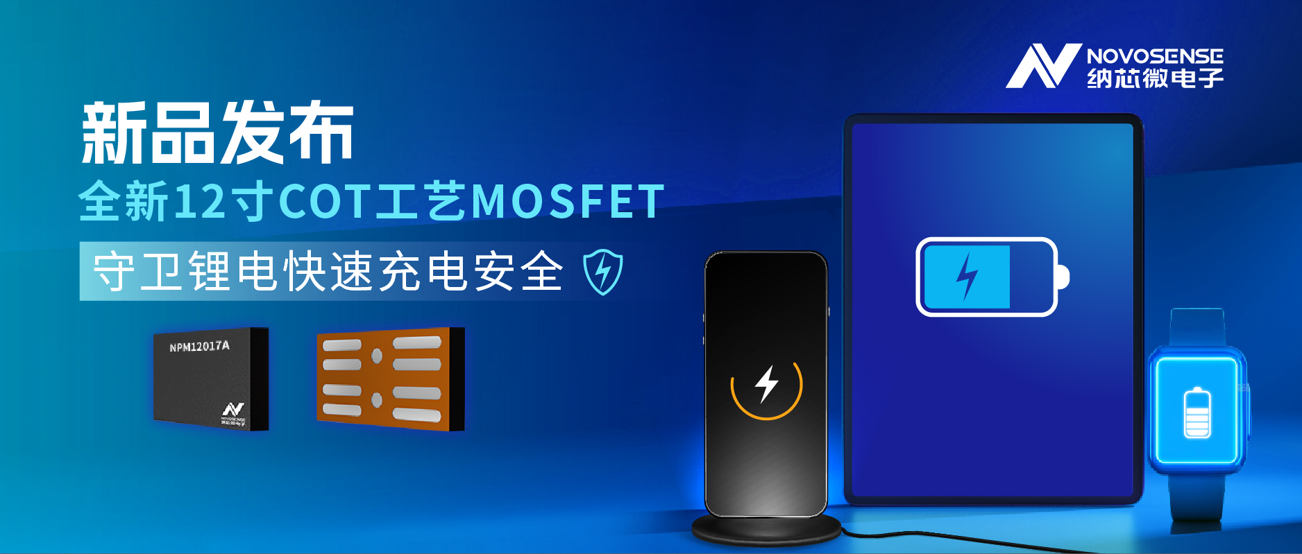 性能飞跃！乐天使官方新一代CSP MOS NPM12017A守卫锂保安全