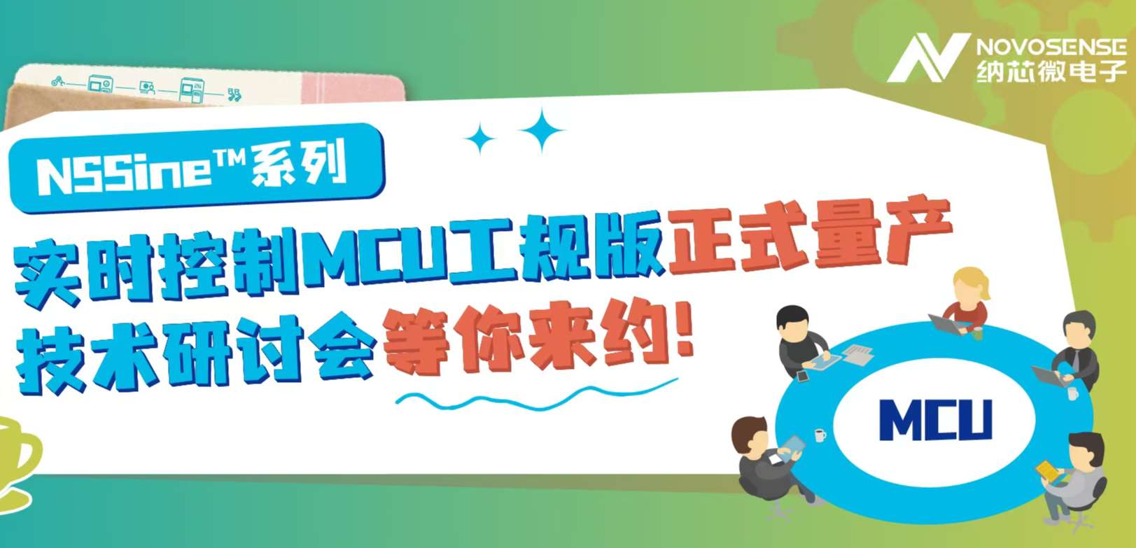 供应链全国产！乐天使官方NSSine?系列实时控制MCU（DSP）工规版正式量产