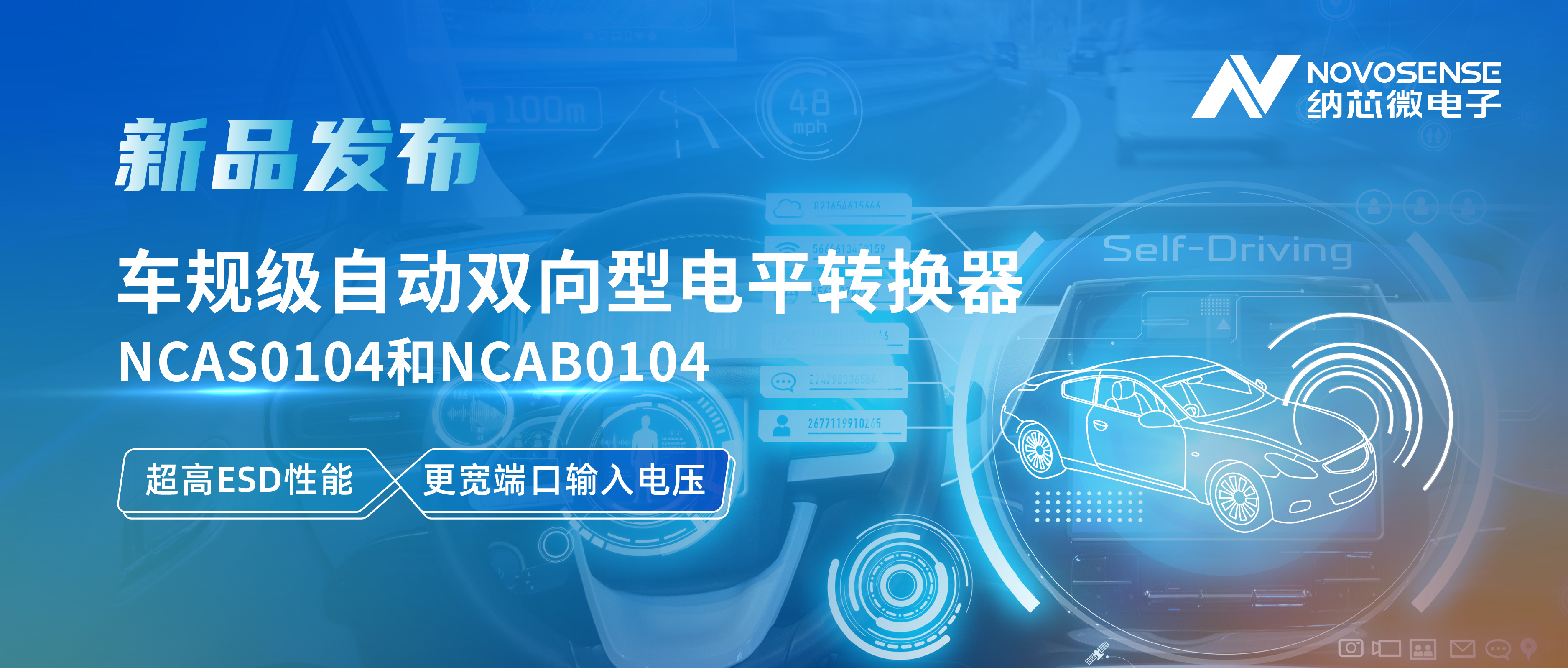 乐天使官方推出车规级自动双向型电平转换器NCAS0104和NCAB0104，高ESD防护与宽电压适配破解系统互联挑战