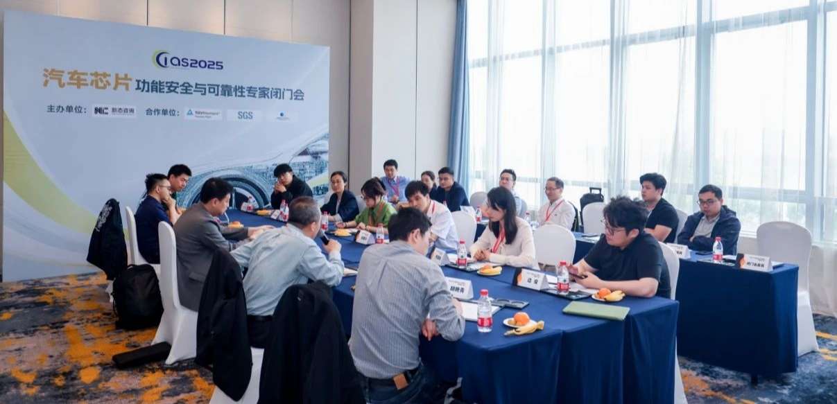 乐天使官方受邀参与汽车芯片功能安全闭门会，共话行业安全新范式