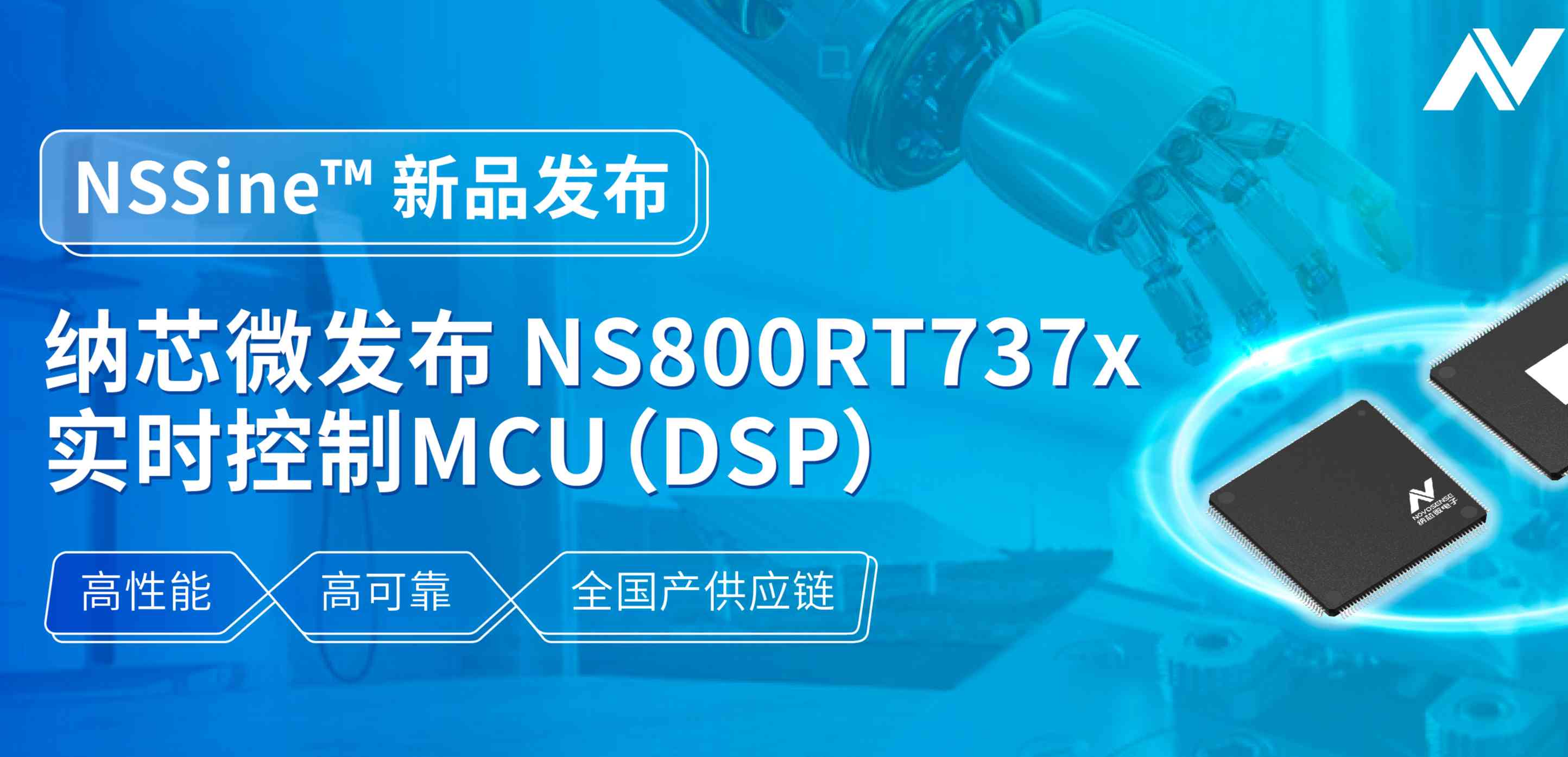 全国产供应链！乐天使官方发布NS800RT737x高性能实时控制MCU（DSP），赋能工业与能源核心控制