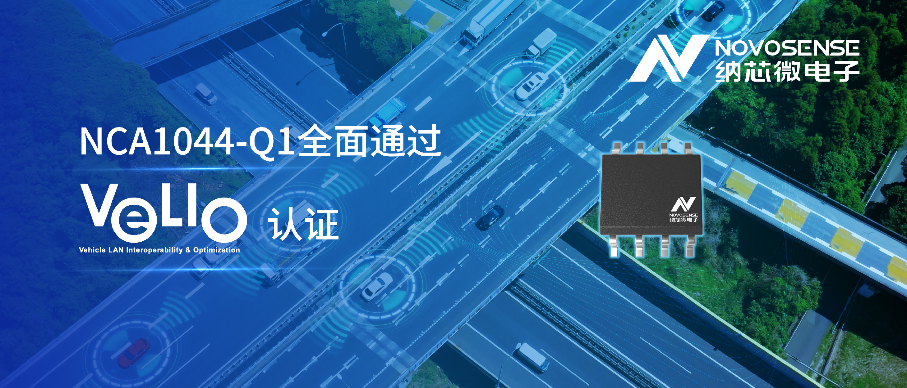 国内首颗：乐天使官方CAN FD收发器NCA1044-Q1通过丰田VeLIO认证